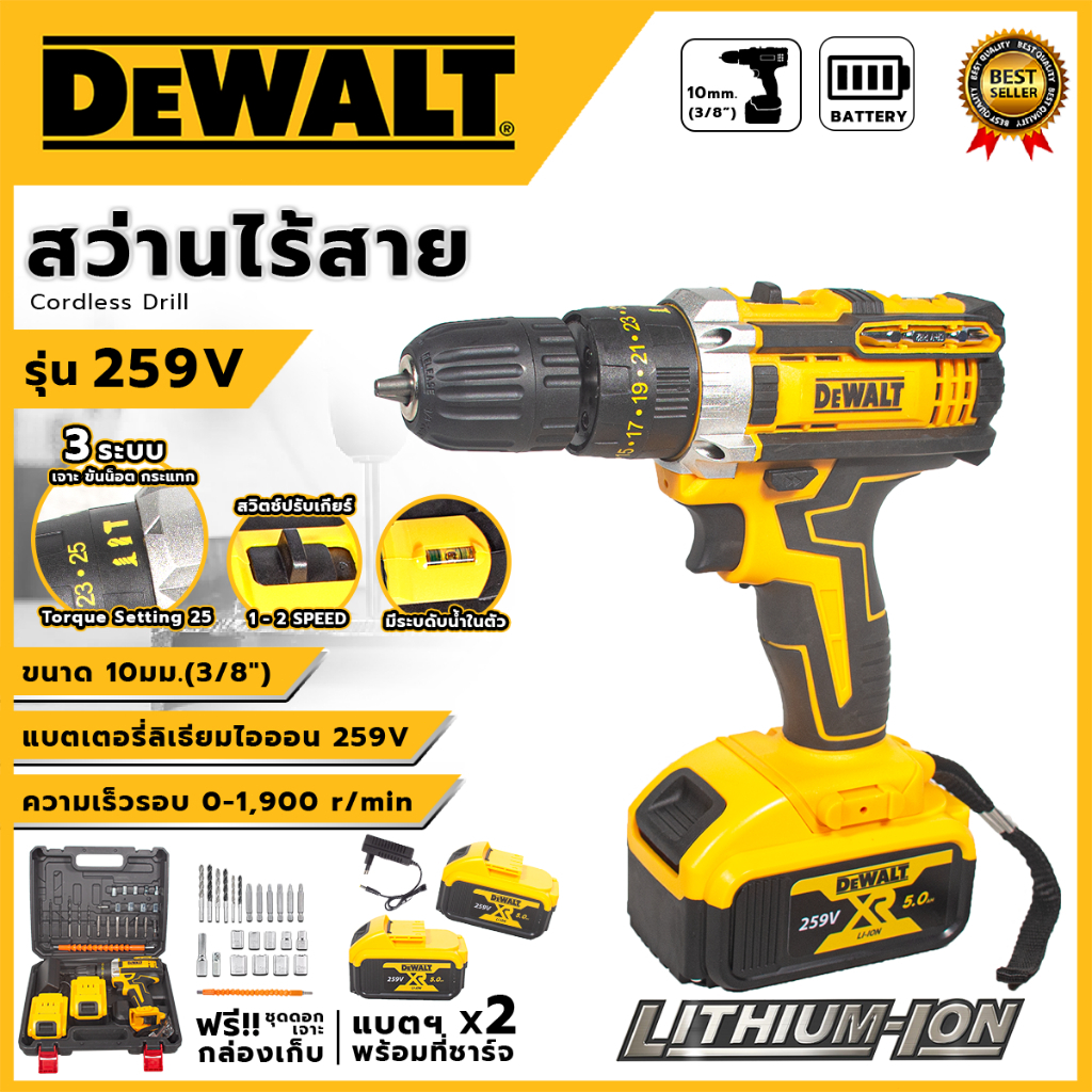DEWALT สว่านไร้สาย 259V สว่านไฟฟ้า 3 ระบบ มีระบบกระแทก แบตเตอรี่ Li-ion อย่างดี 2ก้อน พร้อม ดอกสว่าน สว่านแบต