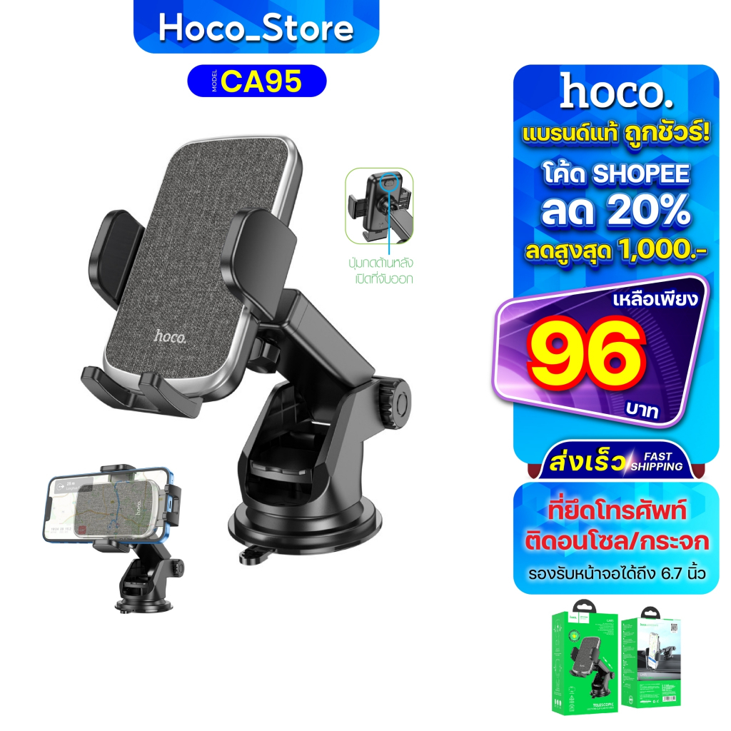 Hoco CA95 เเท้100% ที่จับมือถือ ที่วางมือถือ ที่ยึดโทรศัพท์ติดรถยนต์ ที่จับโทรศัพท์ Hoco_Store.