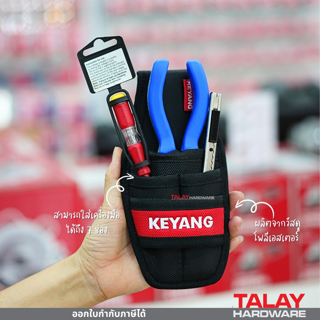 กระเป๋าเครื่องมือพกพา KEYANG KP-07 กระเป๋าช่าง
