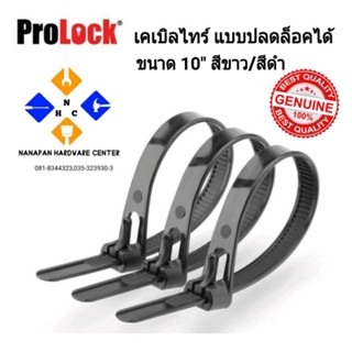 ProLock เคเบิ้ลไทร์ แบบปลดล็อคได้ ความยาว 10 นิ้ว สีขาว/สีดำ