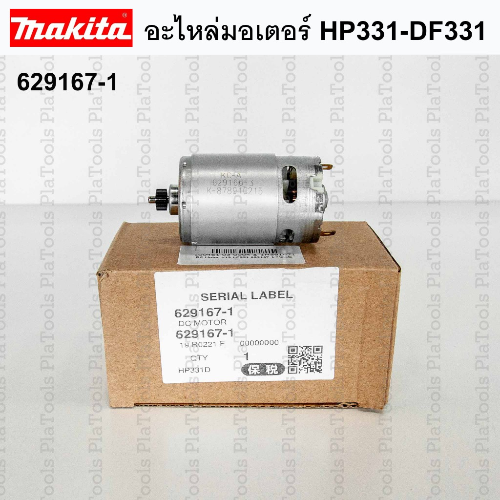 มอเตอร์ อะไหล่ Makita DF331-HP331(629167-1) 12ฟัน