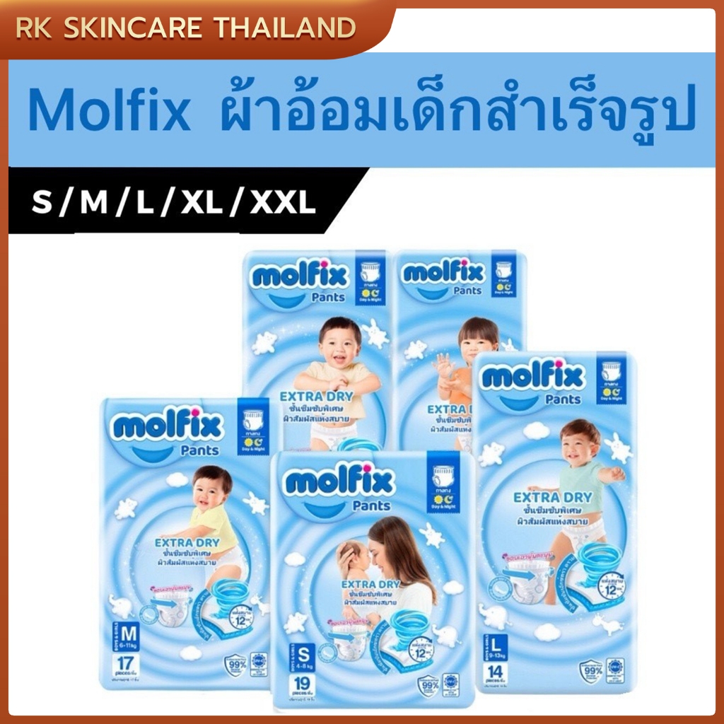 โมฟิก ผ้าอ้อมเด็ก แพมเพิส 11-19ชิ้น Molfix Extra Dry (S,M,L,XL)