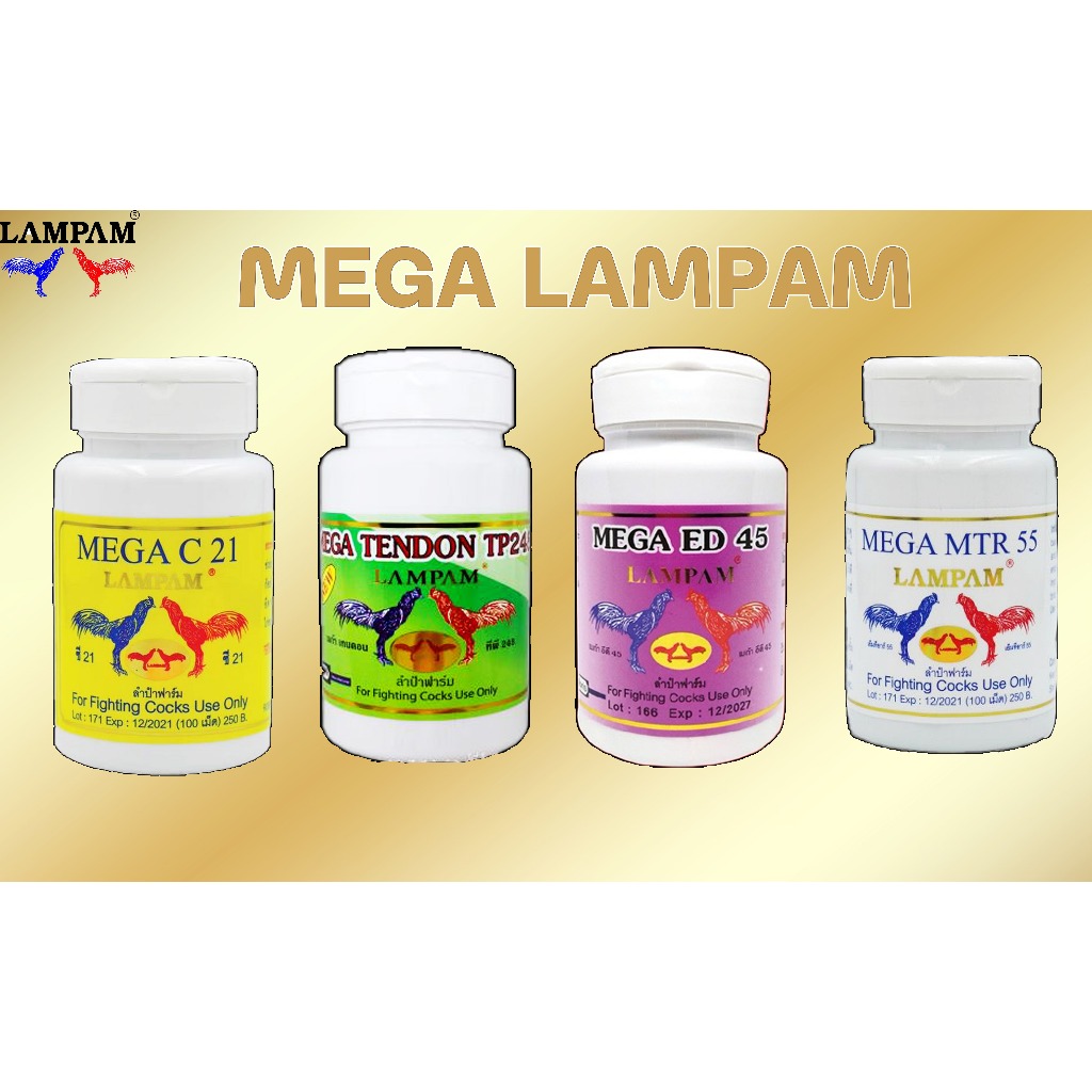 ลำปำ ชุดเมก้า ชนิดเม็ด Mega C21 / Mega Tendon TP248 / Mega ED45 / Mega MTR55