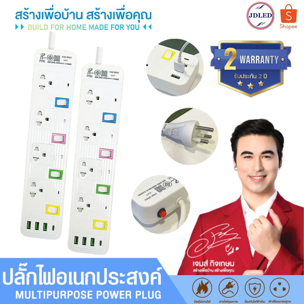 ปลั๊กไฟ มีUSB 2300W ปลั๊กUSB ปลั๊กอเนกประสงค์