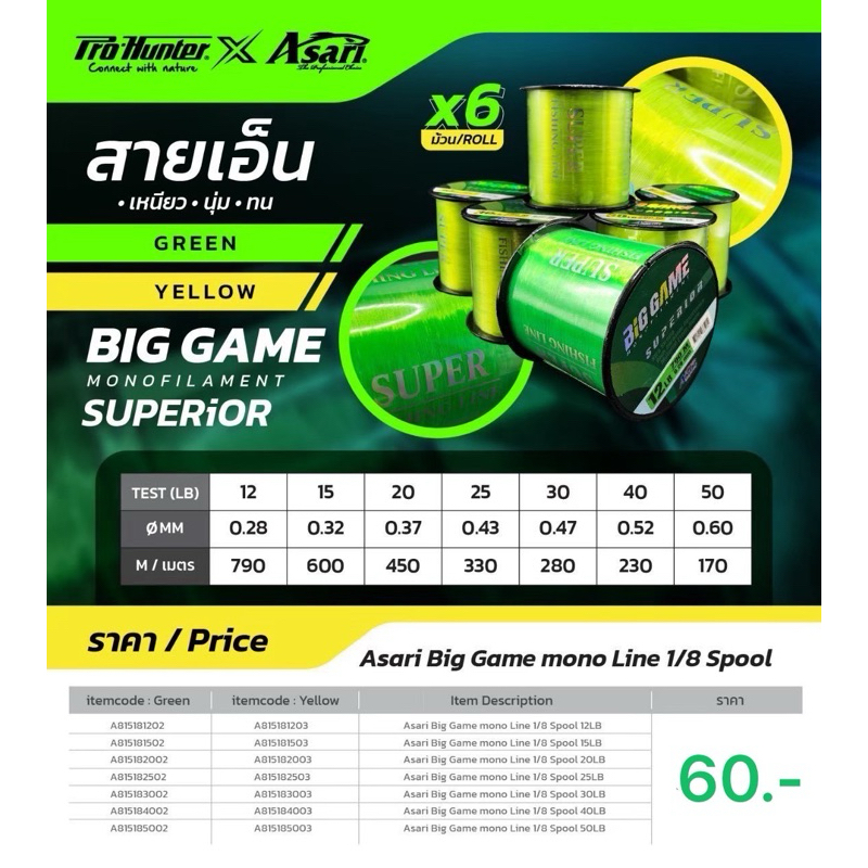 สายเอ็น Asari Big game Mono Line 1/8 Yellow