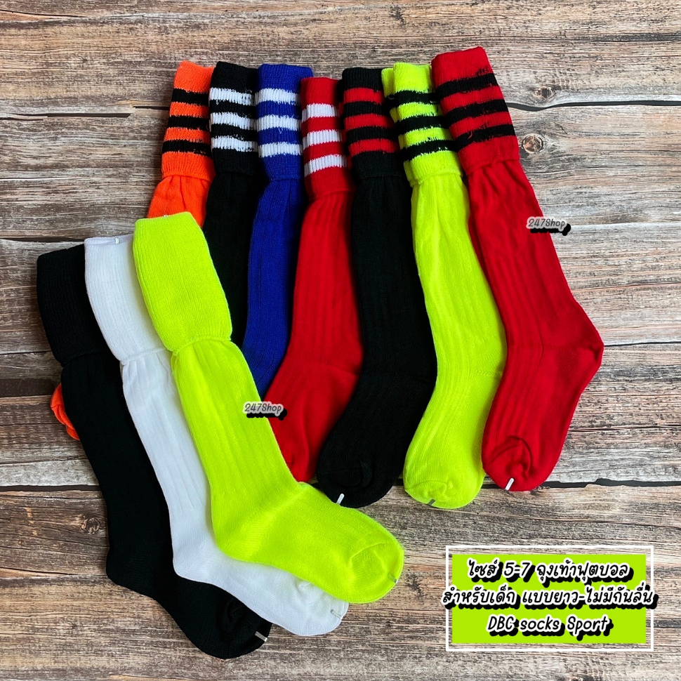 ไซส์ 5-7 ถุงเท้าฟุตบอล สำหรับเด็ก แบบยาว-ไม่มีกันลื่น DBC socks Sport