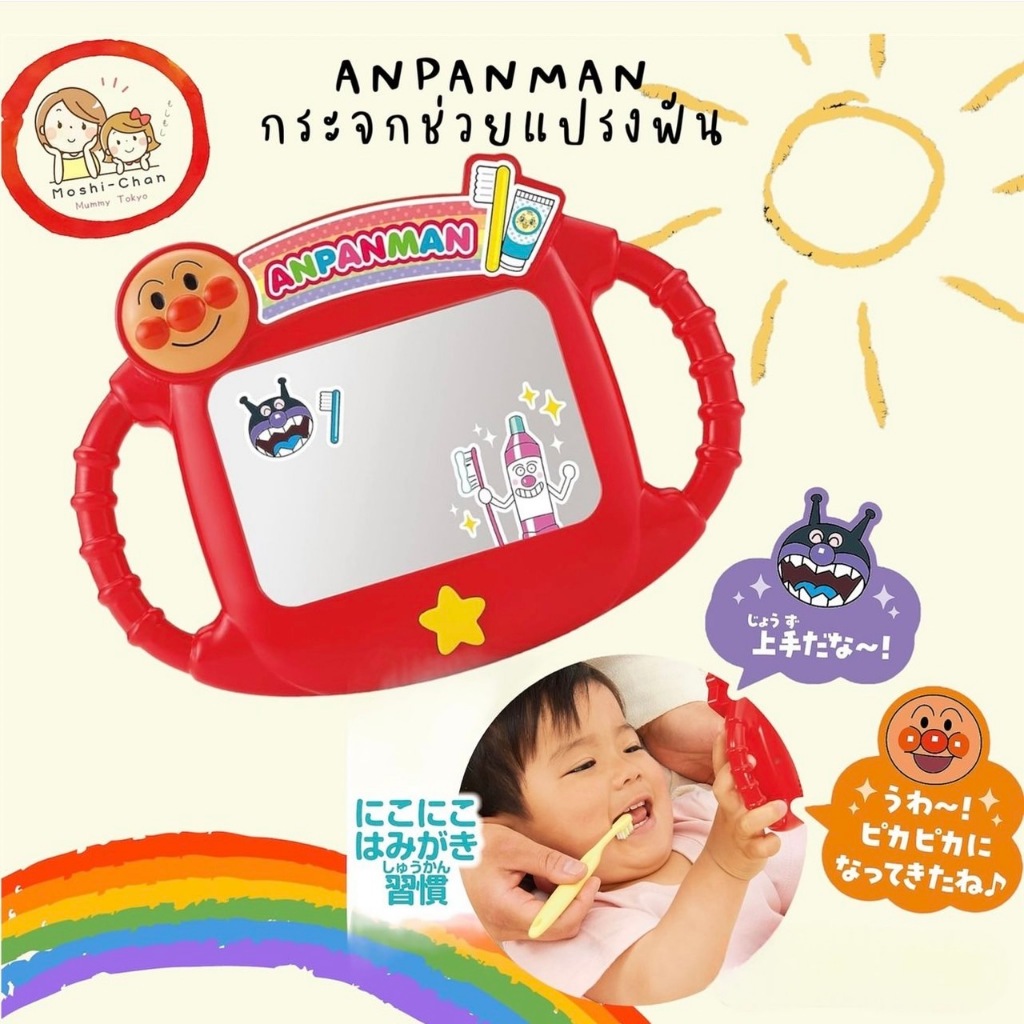 🎌สินค้าใหม่ พร้อมส่ง🎌 กระจกช่วยแปรงฟันอันปังแมน มีเสียง มีไฟ แปรงฟันเด็กเล็กง่ายขึ้น สินค้าของแท้ นำเข้าจากญี่ปุ่น 🎌