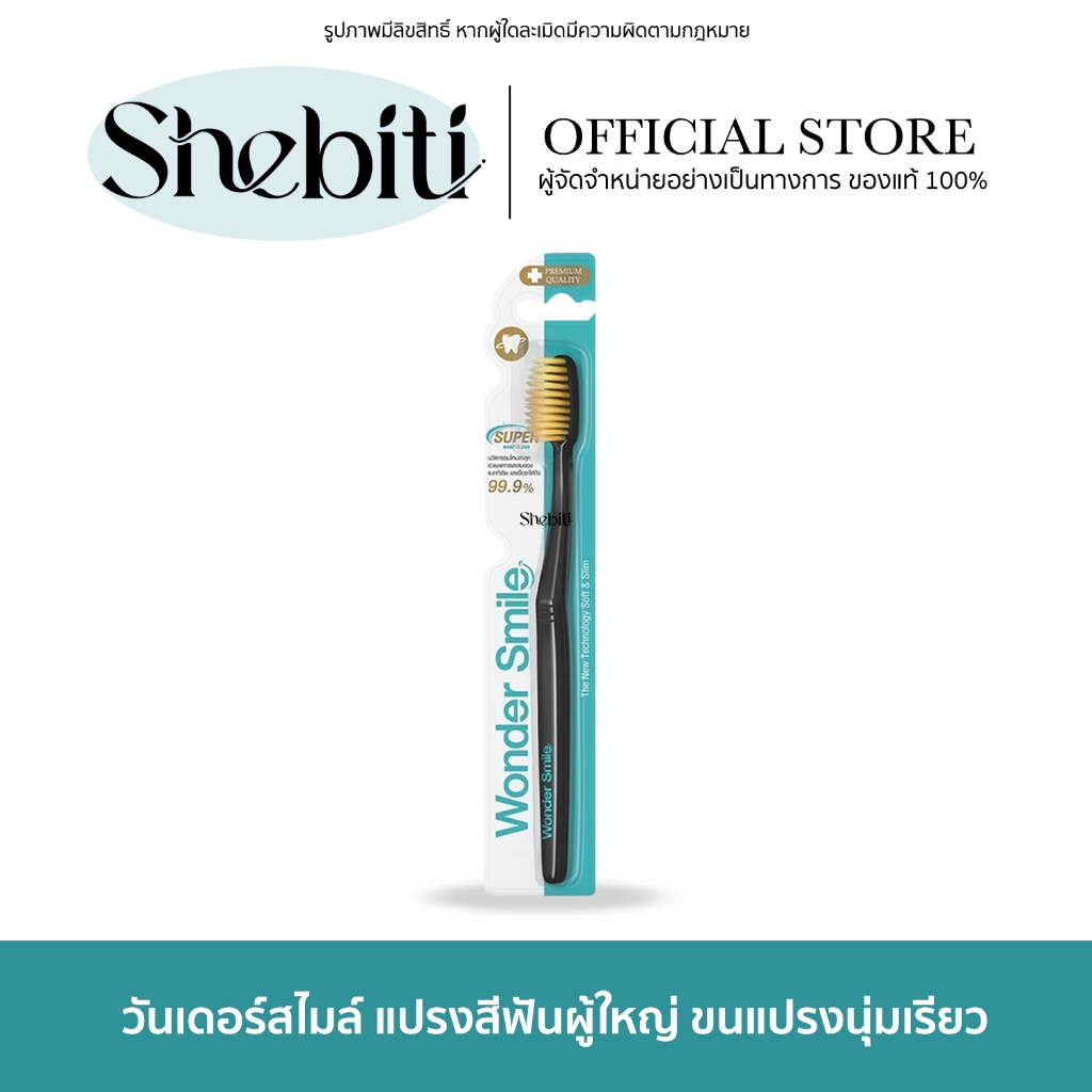 Wonder Smile Toothbrush วันเดอร์ สไมล์ แปรงสีฟัน ทำความสะอาด ช่องปาก สำหรับผู้ใหญ่ ขนนุ่ม ยาสีฟัน ขจ