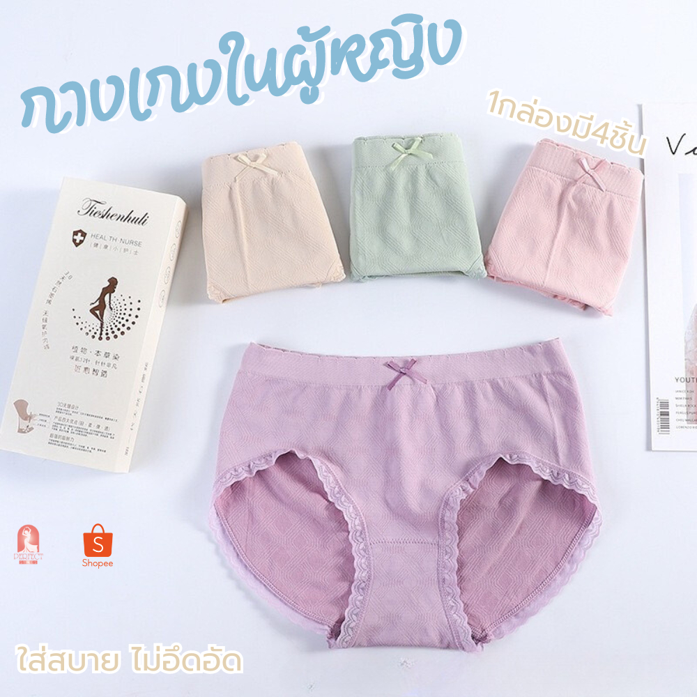 B028 กางเกงในผู้หญิง กางเกงใน1กล่อง4ตัว ผ้าคอตตอล เอวยางยืด สีพาสเทล ผ้าดี ระบายอากาศ