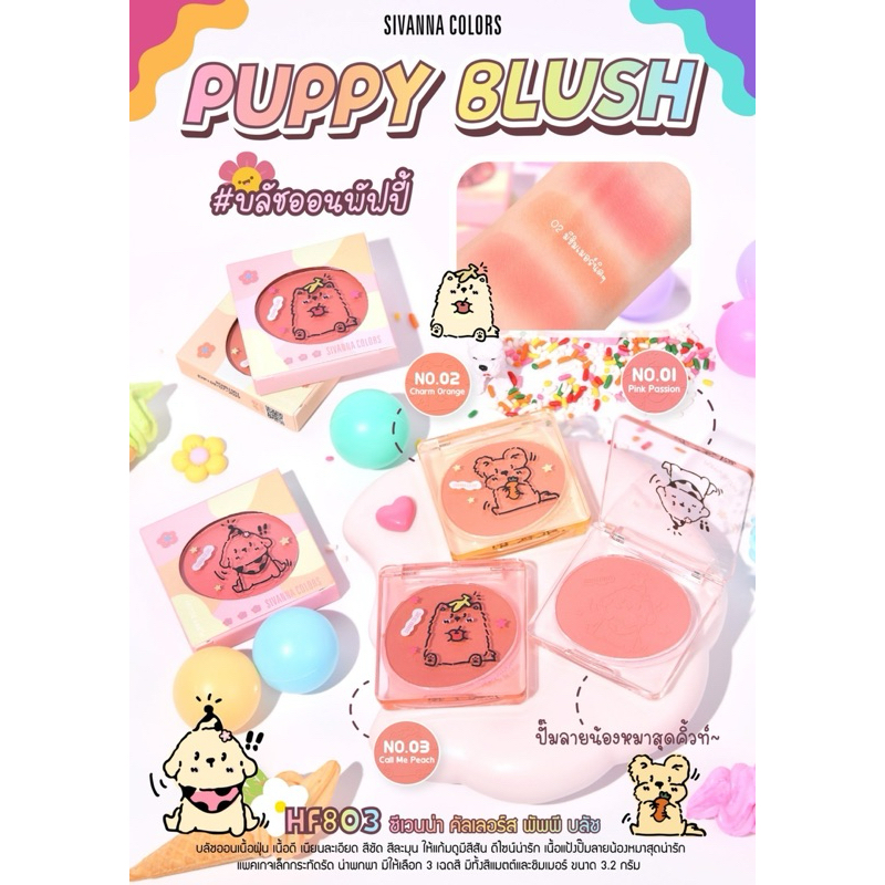 บลัชออน SIVANNA COLORS HF803 PUPPY BLUSH บลัชออนพัฟปี้