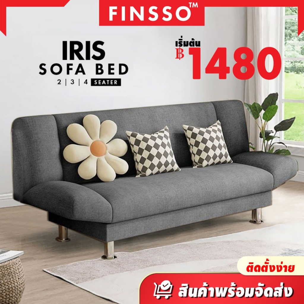 Finsso :โซฟาเบดสามารถพับลงเป็นเตียงได้ คลุมด้วยกำมะหยี่ โซฟาปรับเอนได้ 3 ชั้น (IRIS Sofa Bed 2,3,4 ที่นั่ง)/โซฟาปรับนอน