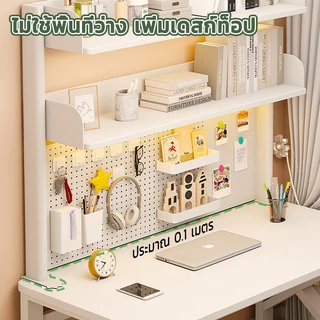 ชั้นวางของบนโต๊ะ pegboard ตั้งโต๊ะ ชั้นวางของบนโต๊ะคอมพิวเตอร์ ชั้นเก็บของบนโต๊ะทำงาน ไม่ใช้พื้นที่ จัดเก็บของเป็นระเบี