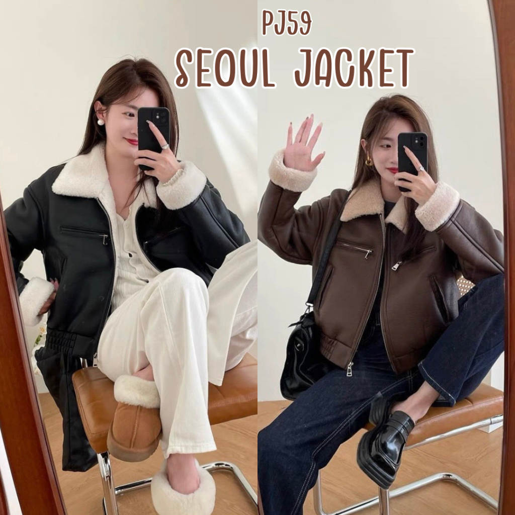 [PJ59] SEOUL JACKET เสื้อหนังบุขน เกาหลีเกาใจ