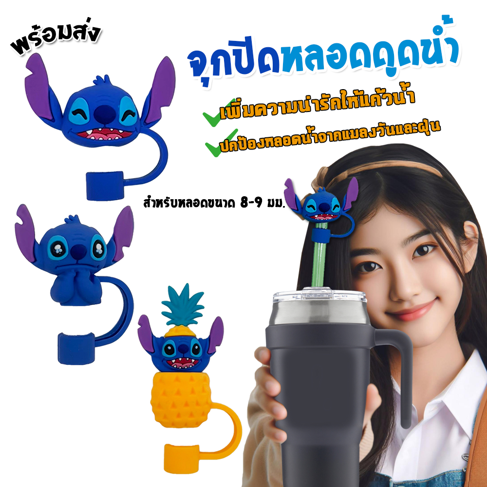 จุกปิดหลอดการ์ตูน 8มม. เฉพาะจุกหลอดดูดน้ำ กันฝุ่น กันแมลง ที่ปิดหลอดแก้วเก็บความเย็น จุกครอบปลายหลอด ใช้ซ้ำได้