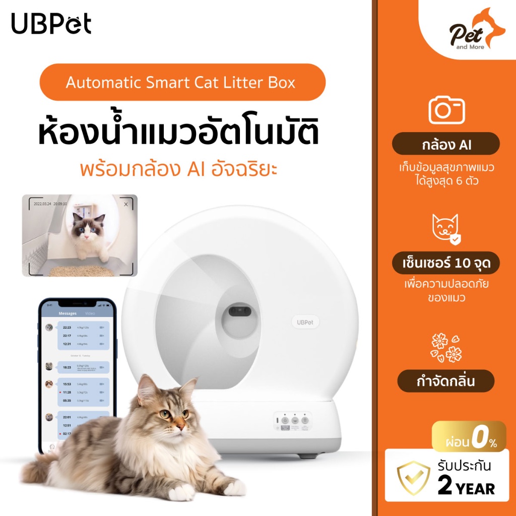 UBpet ห้องน้ำแมวอัตโนมัติ พร้อมกล้องAIอัจฉริยะ เก็บข้อมูลสุขภาพของแมวได้ถึง 6 ตัวUCAT C10 PRO Smart Cat Litter
