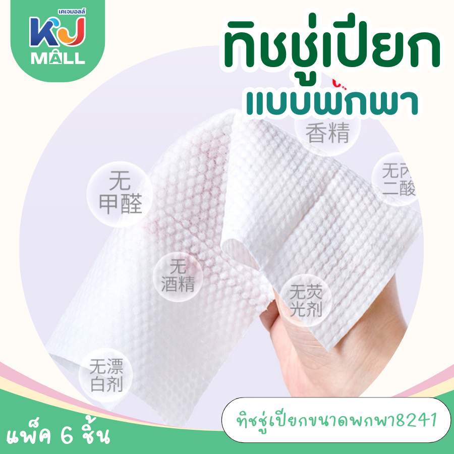ทิชชู่เปียกขนาดพกพา ทิชชู่เปียกเด็ก ทิชชู่เปียกทำความสะอาด ขนาดพกพา สำหรับเด็กและผู้ใหญ่ (1ห่อมี6ชิ้น) - รูปที่ 3