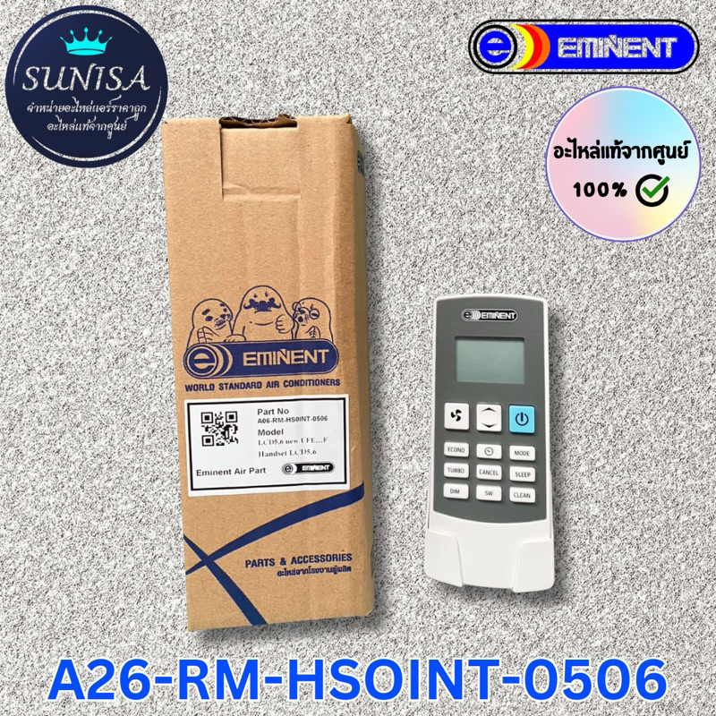 A06-RM-HS0INT-0506 รีโมทแอร์อิมิเน้นท์ MODEL LCD 5.6 รีโมทแอร์Eminent อะไหล่แท้จากศูนย์