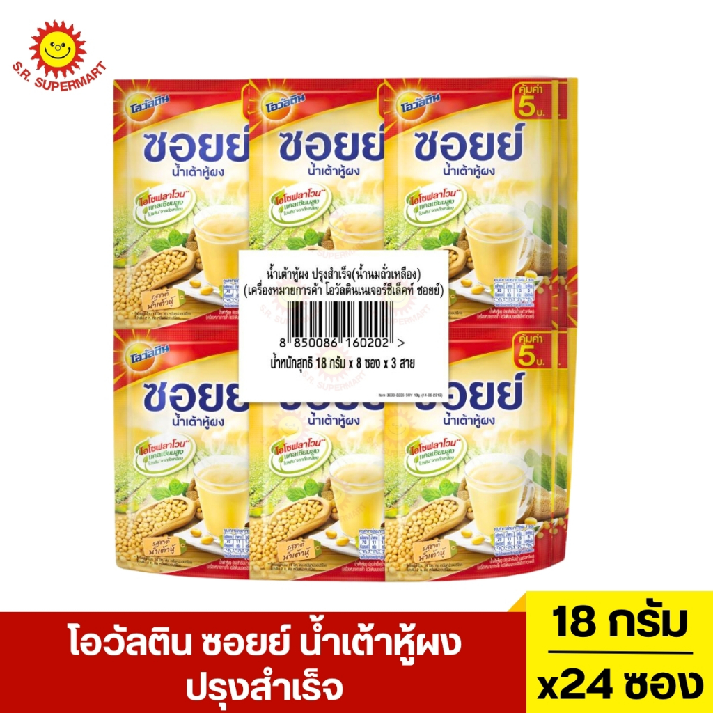โอวัลติน ซอยย์ น้ำเต้าหู้ผง ปรุงสำเร็จ 18 กรัม 24 ซอง