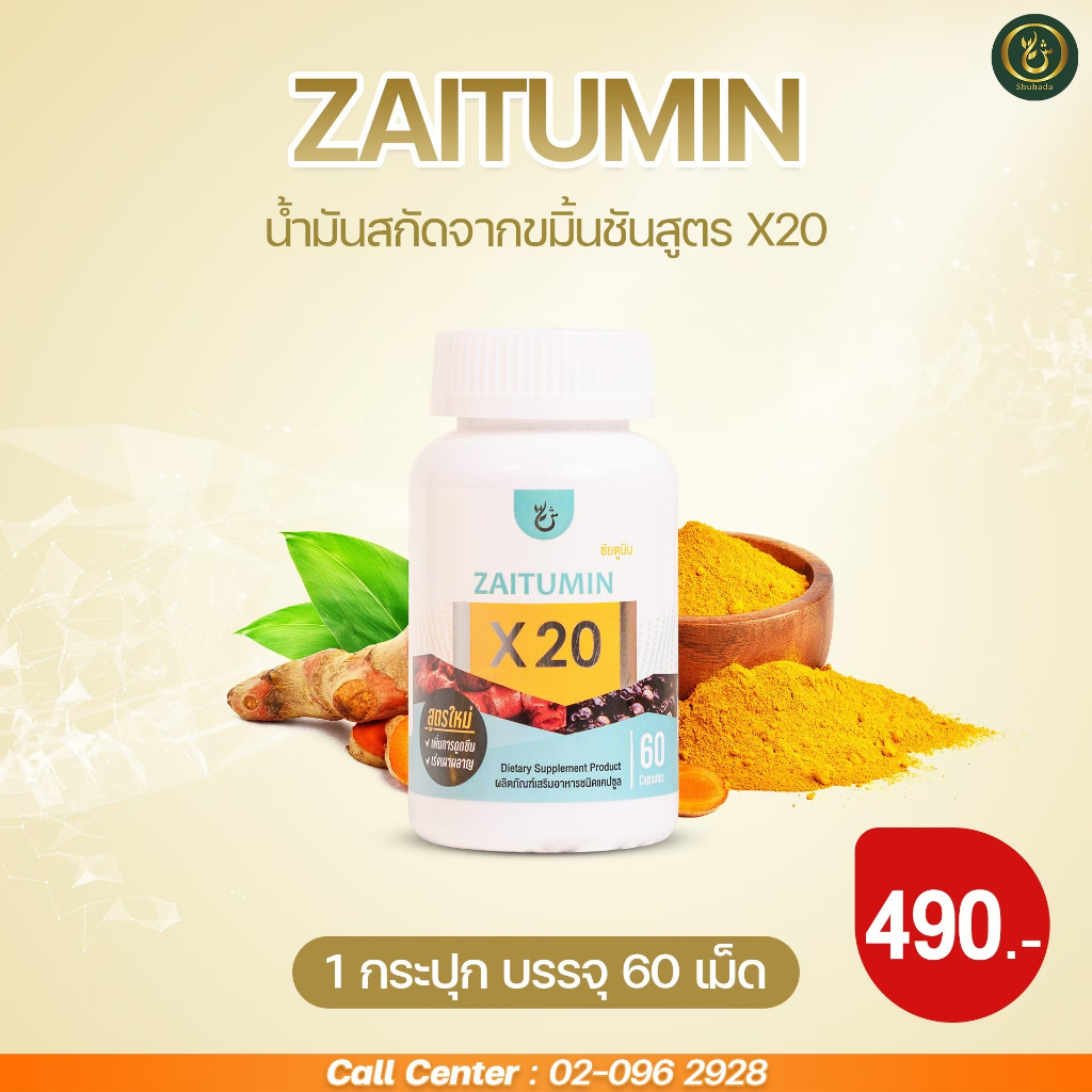 น้ำมันขมิ้นชันZaitumin จุก แน่น กรดไหลย้อน เรอเหม็นเปรี่ยว ช่วยย่อย โรคกระเพระ อาการท้องอืด