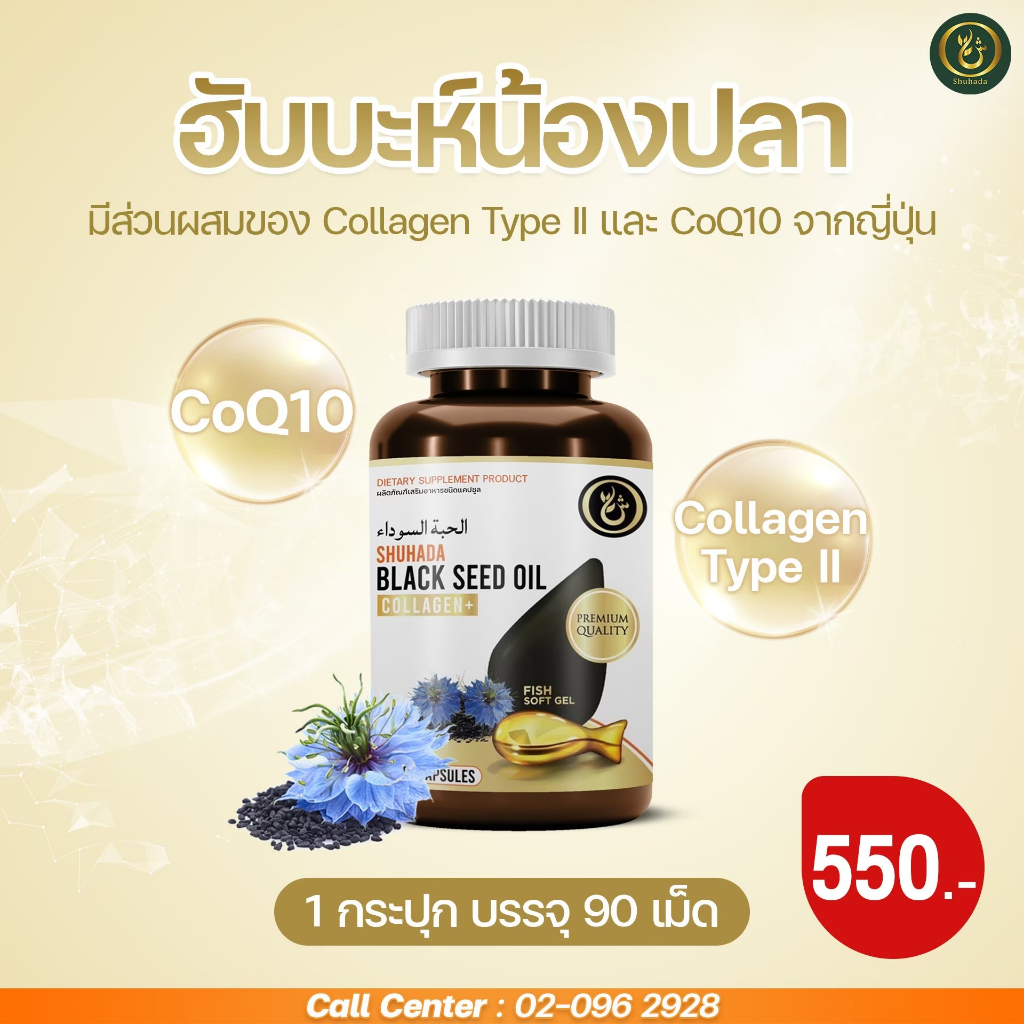 ฮับบะคอลลาเจน 90 แคปซูล สุขภาพ อาหารเสริม ภูมิคุ้มกัน ลดนำ้ตาลในเลือด ปวดเข่า อาการภูมิแพ้