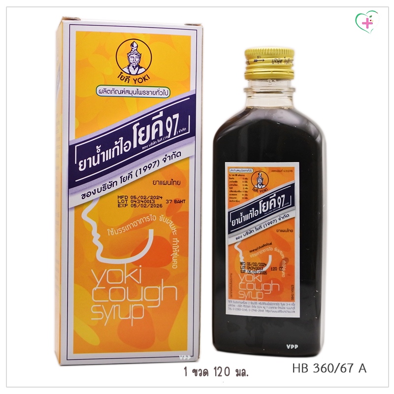 YOKI โยคี ยาน้ำแก้ไอ โยคี 97 บรรเทาอาการไอ ขับเสมหะ ทำให้ชุ่มคอ ผลิตภัณฑ์สมุนไพรขายทั่วไป เลขทะเบียน