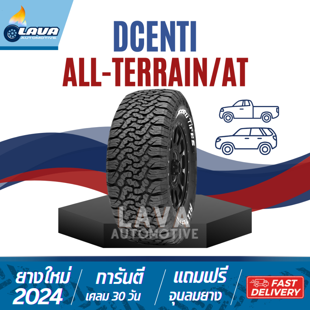 Dcenti ยางรถกระบะ SUV ALL-TERRAIN 265/65R17 265/70R16 265/60R18 265/65R18 ปี24  A/T แถมจุ๊บยาง