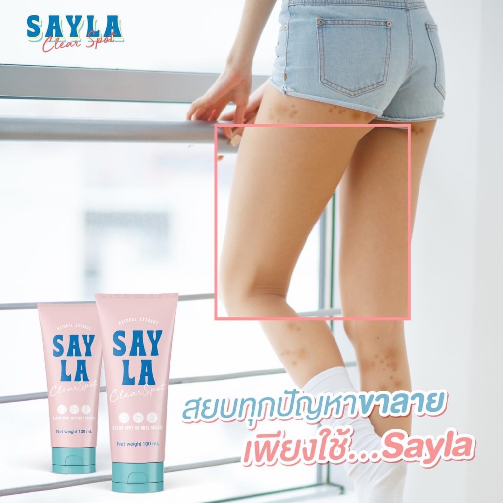ครีมลดรอยดำ แขนขาลาย รอยยุงกัด เซร่า Sayla