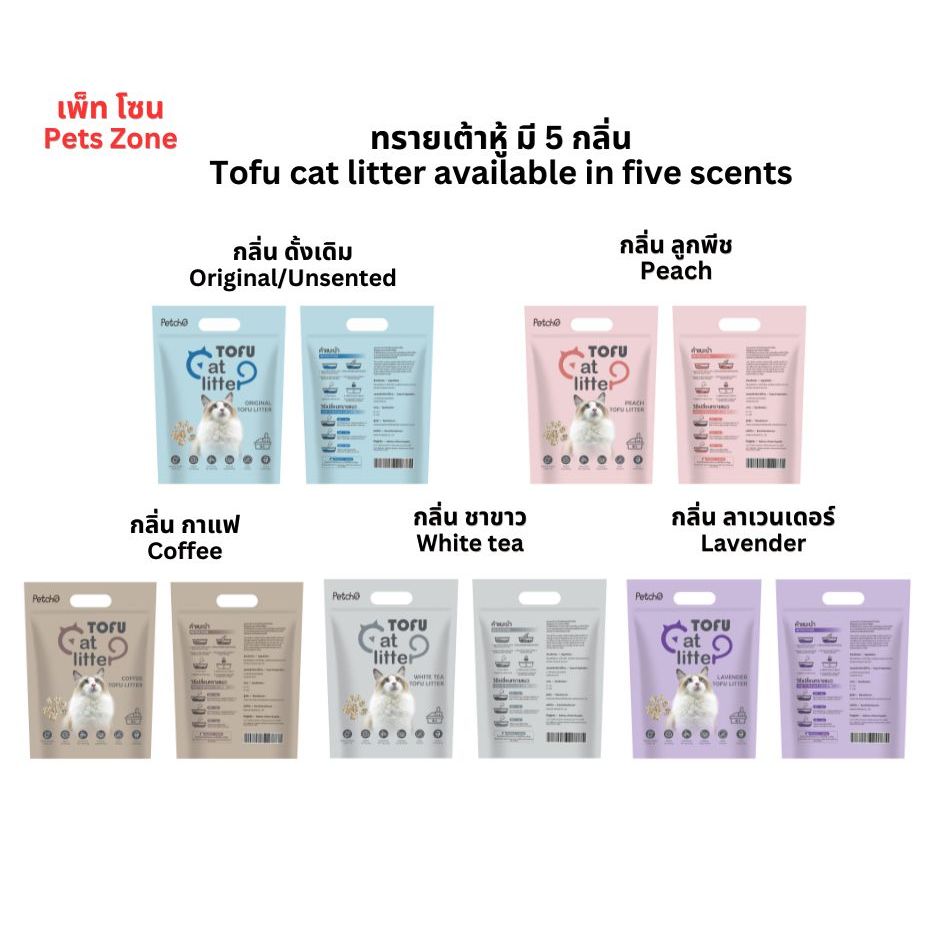 ทรายแมว เต้าหู้ 6 ลิตร 2.5กิโลกรัม Tofu cat litter - 6 L/2.5 kg
