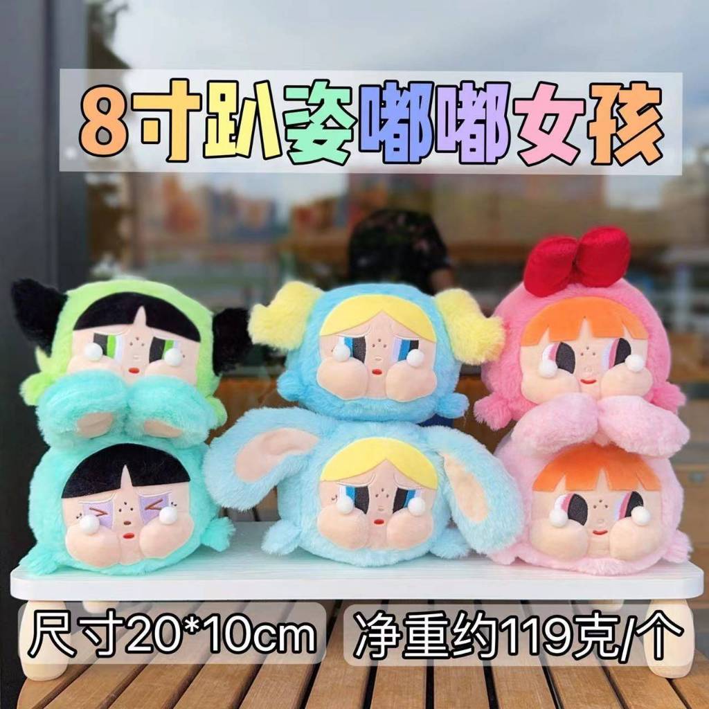 ตุ๊กตา Cry Baby ขนาด 8 นิ้ว