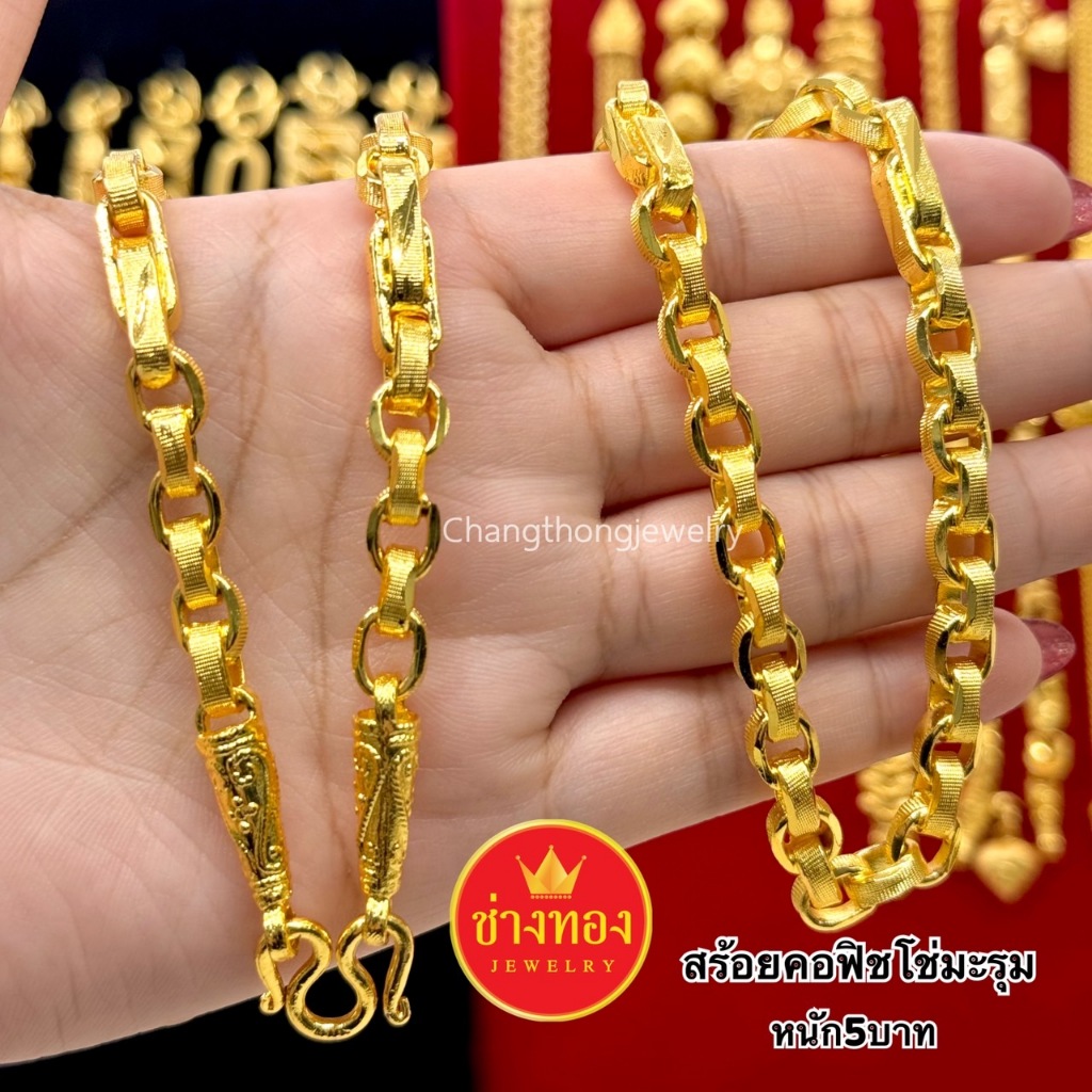 ทองเหมือนแท้❗สร้อยคอ5บาท P.02 สวมใส่ติดตัวได้อย่างมั่นใจ ไม่ลอกไม่ดำ ทองไมครอน ช่างทองจิวเวลรี่