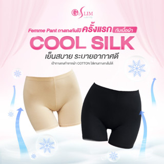 GOSLIM กางเกงซับใน ขาสั้น femme cool silk เย็นขึ้น ใส่แทนชั้…