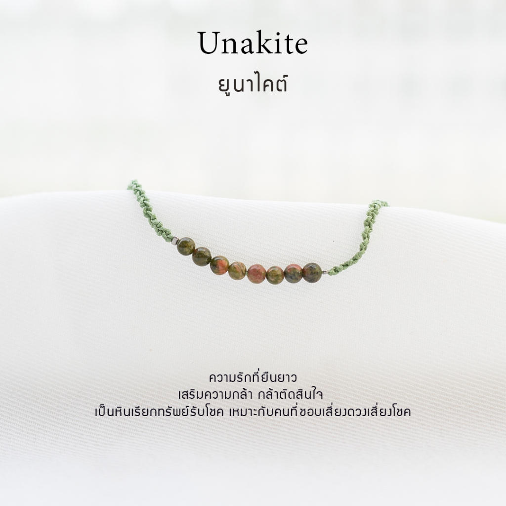 กำไลเชือกหินนำโชค ยูนาไคต์(Unakite) สั่งทำได้ หินธรรมชาติแท้