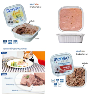 Monge Fruit & Monge Fresh มองเจ้ อาหารสุนัขชนิดเปียก พรีเมียมจากอิตาลี🇮🇹 ชนิดถาด 100g