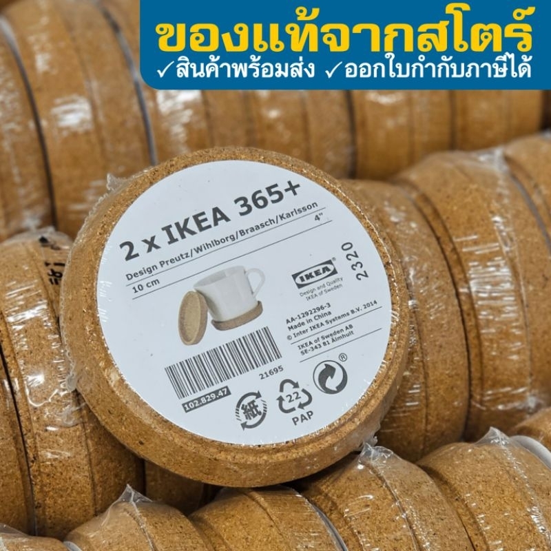 IKEA จานรองแก้ว อิเกีย แพ็คคู่ 365+ ที่รองแก้ว 2 ชิ้น