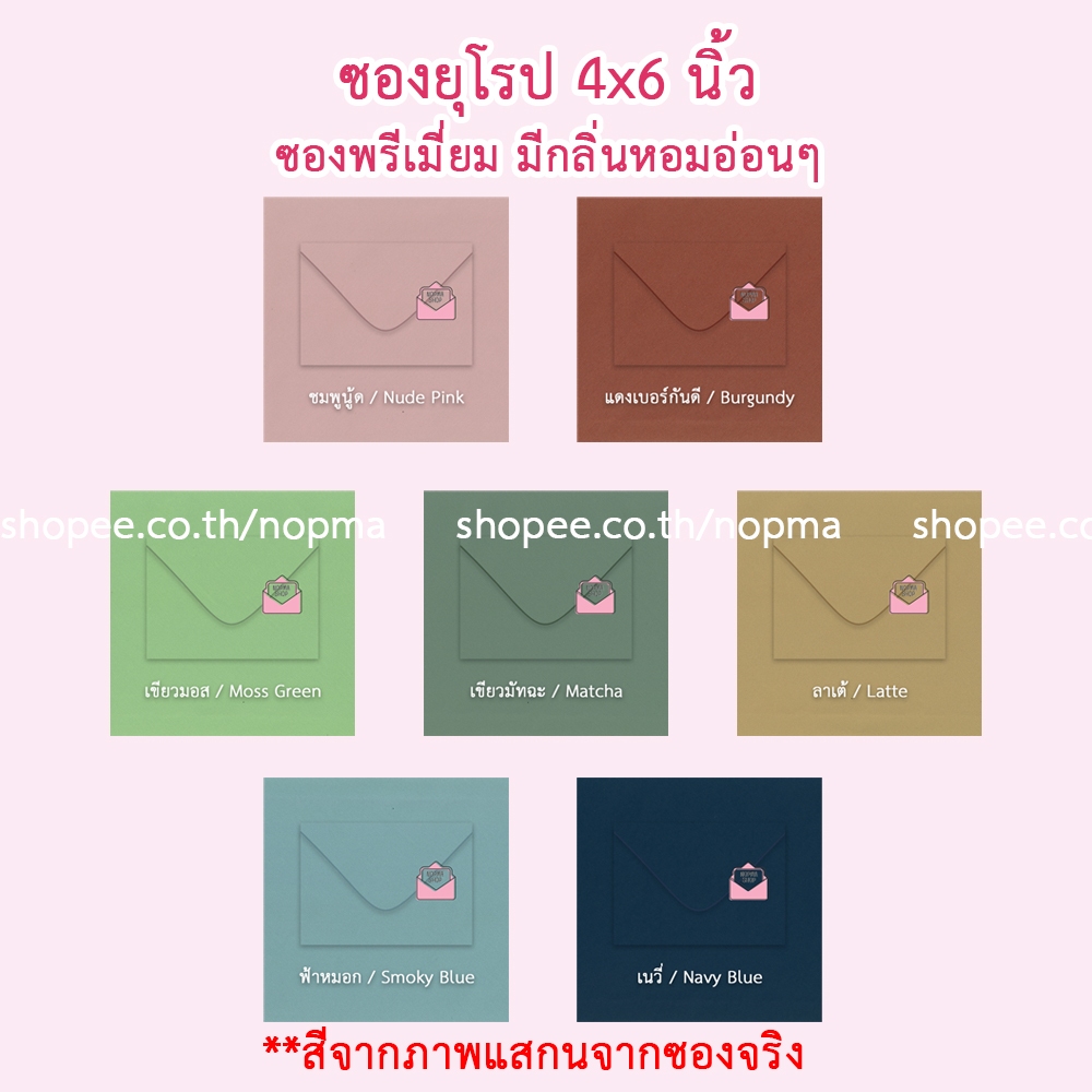 ซองยุโรป 4x6นิ้ว ราคาส่ง สำหรับใส่การ์ด แพ็คละ50ซอง