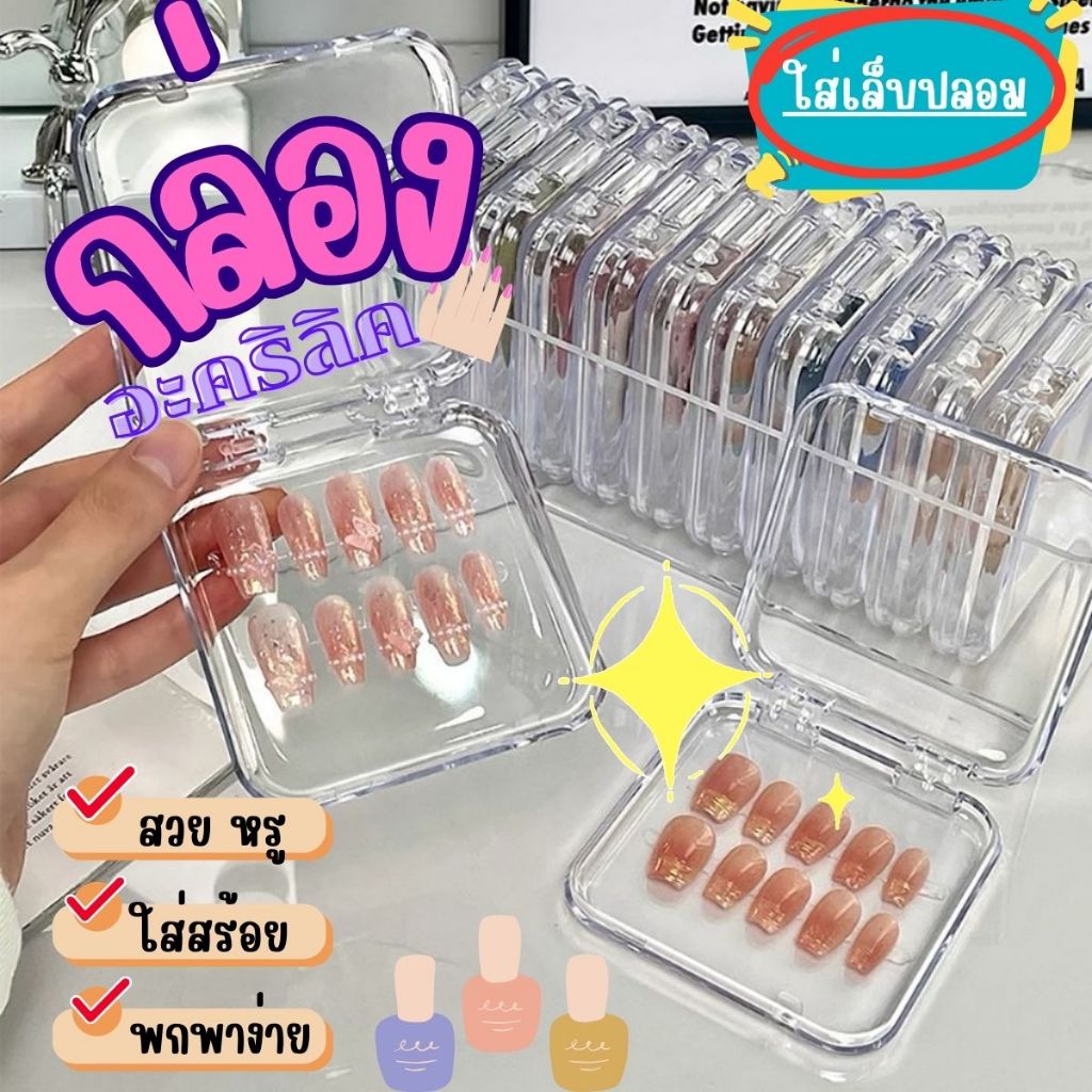 ส่งด่วน กล่องใสใส่เล็บปลอม เพิ่มความหรูหรา กล่องบรรจุภัณฑ์เล็บพลาสติกแบบพกพา กล่องใส่สร้อย เครื่องประดับ