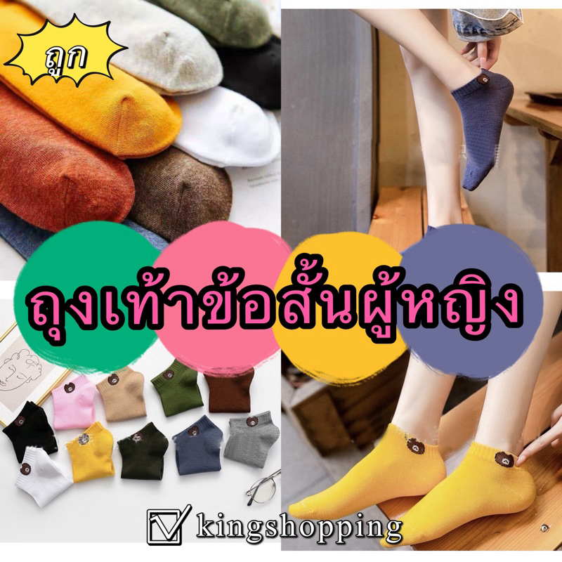 kingshopping  JJ5317(ร้านไทย)ถุงเท้าข้อสั้นผู้หญิง ลายหมี ระบายอากาศได้ดี ซับเหงื่อได้ดี ไม่อับชื้น สำหรับเด็กและผู้ใหญ่