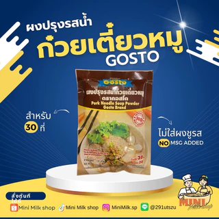 กอสโต้ ผงปรุงรสน้ำก๋วยเตี๋ยวหมู 150 กรัม สำหรับ 30 ที่ Pork Noodle Soup Powder 150g For 30 Servings