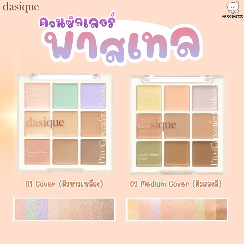 Dasique Pro Concealer Palette พาเลตคอนซีลเลอร์