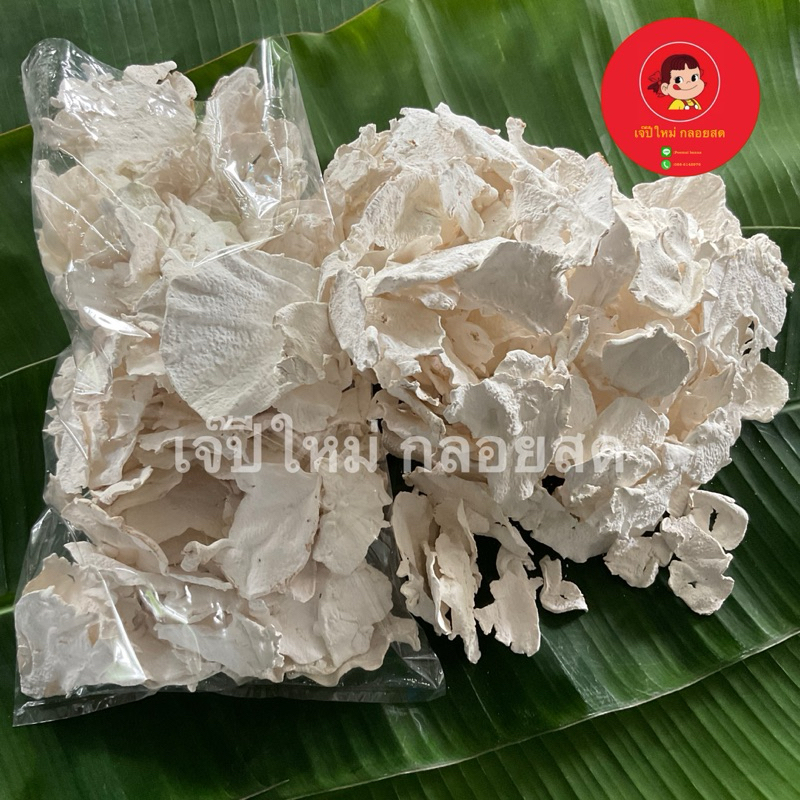 โปรโมชั่น กลอยแห้ง พร้อมส่ง