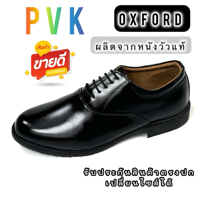 PVK รองเท้าคัชชู หนังแท้100% ทรง Oxford ใส่นุ่ม สบาย เปลี่ยนไซส์ได้