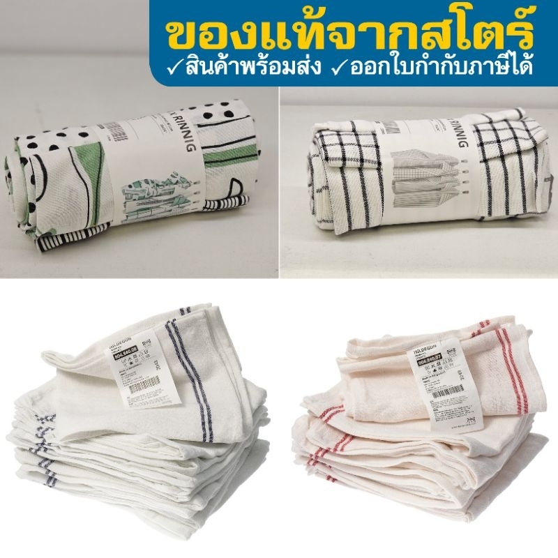 IKEA ผ้าเช็ดจาน ผ้าเช็ดมือ อิเกีย RINNIG รินนิก TORVFLY HILDEGUN ผ้าเช็ดโต๊ะ