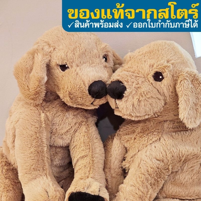 IKEA ตุ๊กตา อิเกีย ตุ๊กตาหมา ตุ๊กตาหมี