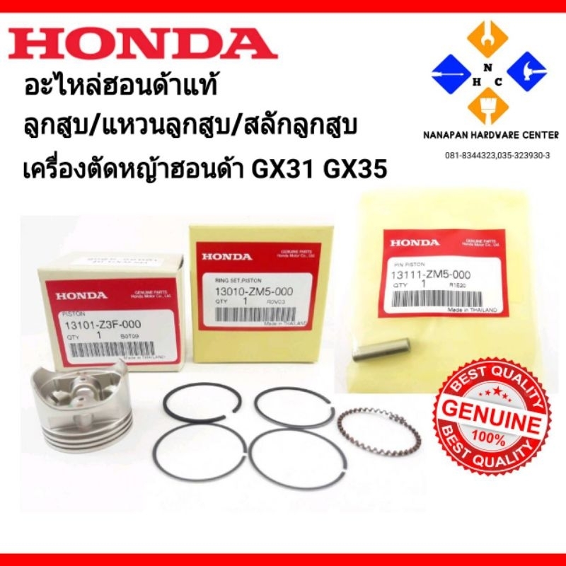 HONDA อะไหล่ฮอนด้าแท้  ลูกสูบ แหวนลูกสูบ สลักลูกสูบ เครื่องตัดหญ้า ฮอนด้าGX-31 GX35 แท้