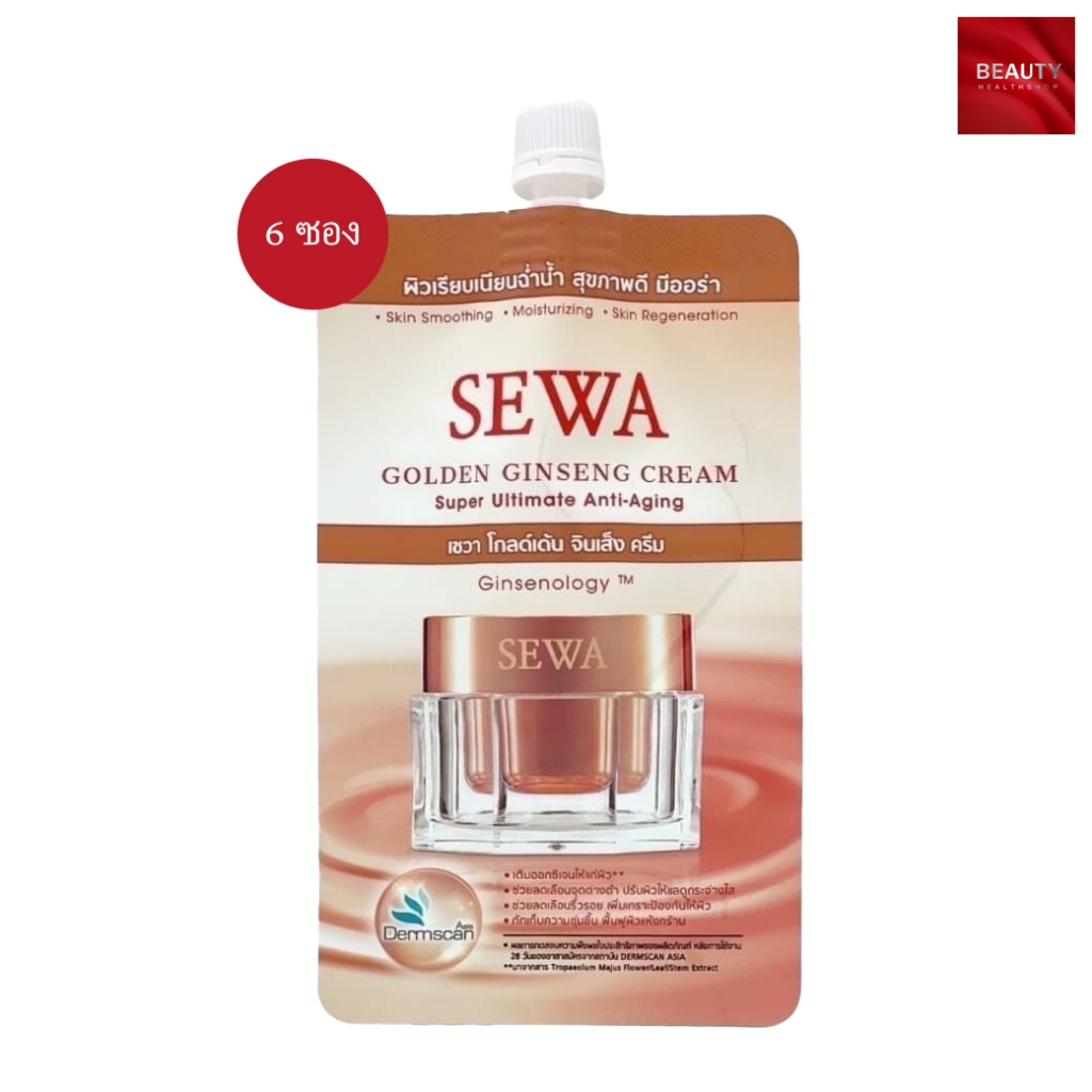 รีวิว Sewa Golden Ginseng Cream ครีมโสมทองลดริ้วรอย ผิวอ่อนเยาว์