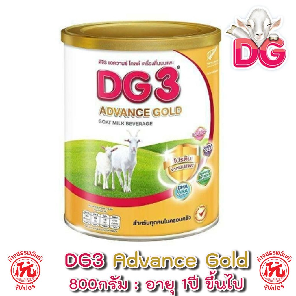 DG 3 Advance Gold ขนาด 800 กรัม เครื่องดื่มนมแพะ ดีจี แอดวานซ์ โกลด์ สูตร 3 DG3