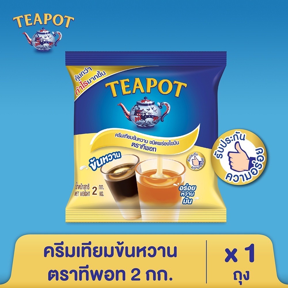 Teapot ทีพอท ครีมเทียมข้นหวาน ขนาด 2 กก.