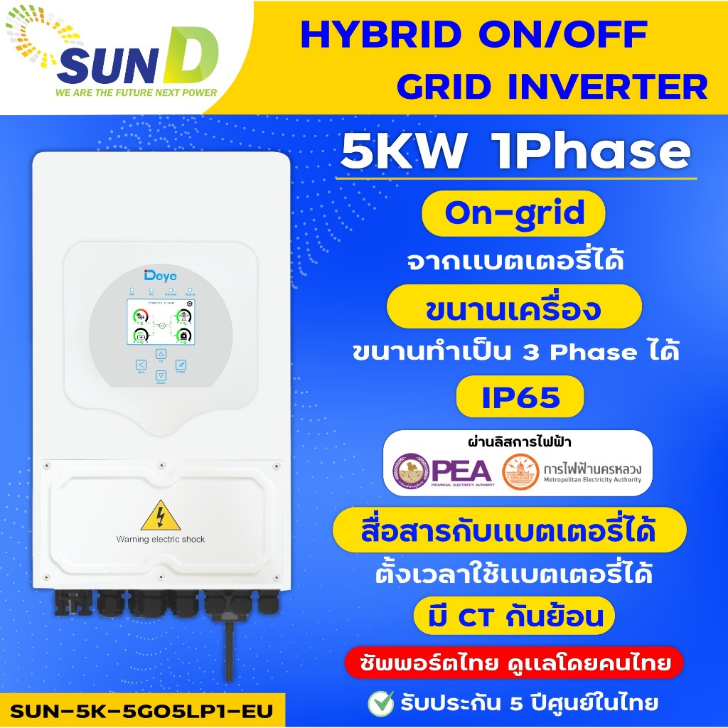 Deye inverter Hybrid on off grid 5KW 1 phase wifi ct กันย้อน  รับประกันศูนย์ไทย 5 ปี