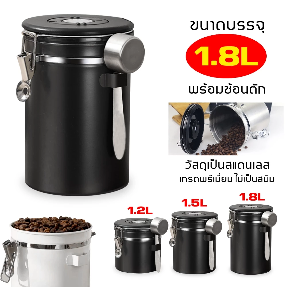 1.5L กล่องเก็บเมล็ดกาแฟ กระป๋องเก็บกาแฟ โถเก็บเมล็ดกาแฟ สแตนเลส ขนาด สูญญากาศ กันความชื้นโหลสแตนเลส ใส่กาแฟ พร้อมส่ง