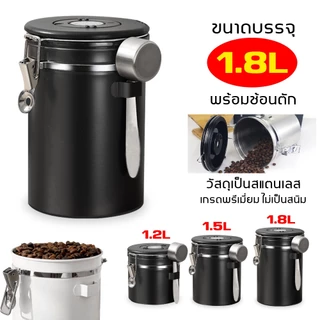 1.5L กล่องเก็บเมล็ดกาแฟ กระป๋องเก็บกาแฟ โถเก็บเมล็ดกาแฟ สแตนเลส ขนาด สูญญากาศ กันความชื้นโหลสแตนเลส ใส่กาแฟ พร้อมส่ง